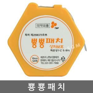 뿅뿅패치 케이스 보관형 (원형 10mm 120매) 여드름 뽀로지 습윤