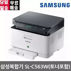 삼성전자 SL-C563W(토너포함)컬러레이저 복합기 레이저프린터 WiFi