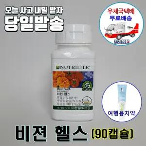 암웨이 비젼헬스 (90캡슐/90일분) + 암웨이치약 [우체국][11번가]