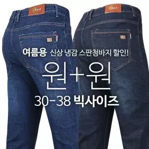 [하프클럽/]BP쿨스판청바지 남자 스판 핏좋은 중년 데님 진 캐주얼 데님 워