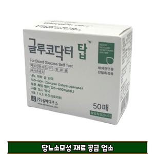 올메디쿠스 글루코닥터 탑 혈당시험지 50매(2025-04-18)까지