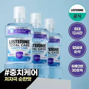 [리스테린/공식] 캐비티케어 마일드 1,000ml 3개 외(750ml,250ml)/쿨민트/구강청결제/가글/충치예방/치약/잇몸강화/입속세균억제