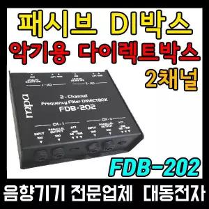 FDB 202 다이렉트박스 패시브 2채널 DI박스 다이렉트