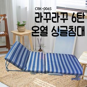 열선내장 라꾸라꾸온열침대 CBK006S 온열내장싱글 매트내장형 6싱글 접이식침대 1인용