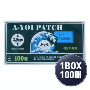 아요이패치 100매 동전패치(1BOX) 일본 파스타입 근육 관절 통증 붙이는파스