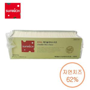 썬리취  무색소체다슬라이스100매 (자연치즈62%)
