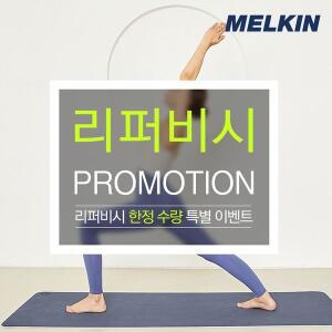 [NS홈쇼핑][리퍼] 멜킨 NBR 요가매트 클럽 와이드형 10mm[32340108]