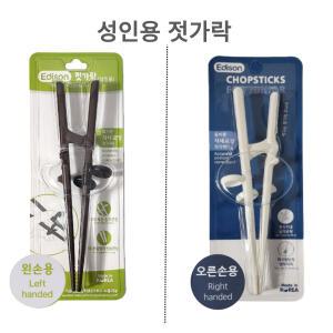 에디슨 젓가락 주니어용 초등학생 청소년 자세교정 왼손용 오른손용 성인용 젓가락연습