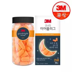 굿나잇 이어플러그 오렌지 스탠다드 50쌍+(증)전용케이스