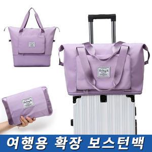 보스턴가방 캐리어결합 폴딩백 여행 확장형 접이식 대형 가방