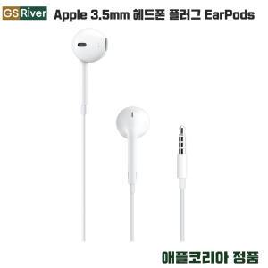 새로운 3.5mm 헤드폰 플러그 EarPods 애플박스정품 - MWU53FE/A