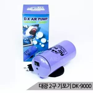 대광기포기 무소음 산소발생기 기포기발생기 DK 9000 올블루