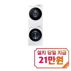 [삼성] 비스포크 그랑데 AI 세탁기 24kg + 건조기 20kg (화이트) + 상단 설치 키트 WF24D20CWWC / 60개월 약정s / 이벤트
