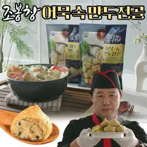 조봉창 명인 어묵 속 만두 전골 5팩/10팩 세트 육수 소스 포함 어만두 생선살 즉석 어묵탕 피쉬볼 캠핑음식 밀키트