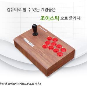 조이스틱 DHU-3300/대형/온라인용/스파/증포루/PC에뮬/마메32/철권7