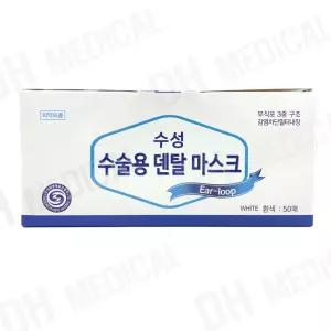 수성위재 일회용 수술용 덴탈마스크 흰색 걸이형 50매입