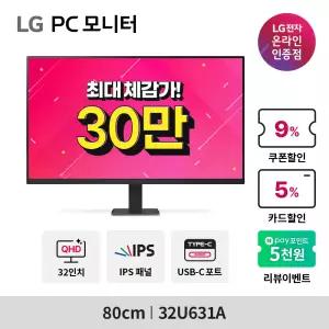[30만 체감가] LG PC모니터 32U631A QHD IPS 100Hz USB-C 슬림베젤 슬림스탠드