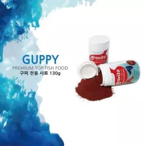 [로얄수족관]그로비타 구피 전용 사료 130g