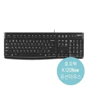 로지텍 K120 NEW 유선키보드 USB 멤브레인 게이밍키보드 키스킨포함