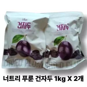 말린 건자두 푸룬 씨없는 자두 2kg