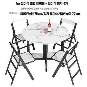 원형 회전식탁 원탁 접이식 폴딩 테이블 1.2m 세트