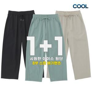 [비비진]아이스 편안한 배기핏 와이드 여름 엄마 바지 8부 중년여성 쿨스판 밴딩팬츠 2장