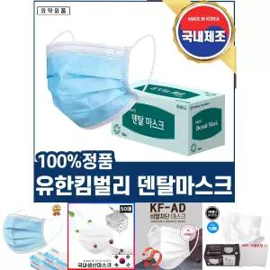 유한킴벌리 국내생산 일회용 덴탈 마스크 대형 50매/1회용/호흡편한/귀안아픈/3중필터/티슈형/야외활동