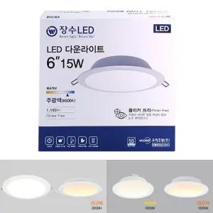 장수 LED 다운라이트 6인치 15W/엘이디/센서등/화장실/매립/원형/현관/조명/천정/계단/복도/욕실/인테리어