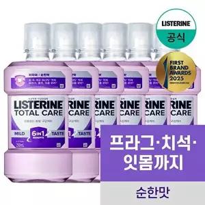 [리스테린]리스테린 토탈케어 마일드 250ml x6