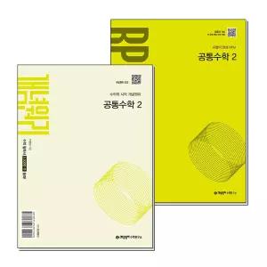 [무.배] 개념원리 공통수학 2 RPM 개념 유형 세트 (전2권) (2026년)