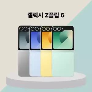 [중고] 삼성 갤럭시 Z 플립6 (A ~ 특S급) 중고폰 공기계