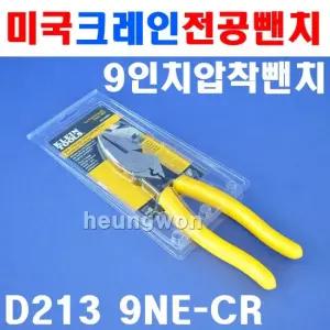 클라인툴스 압착펜치 D213-9NECR 2180027 전공뺀치 압착뺀치 전공펜치
