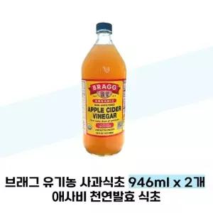 [브래그] 브래그 유기농 사과식초 946ml x 2개 애사비 천연발효 식초