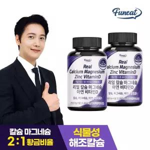 [보리보리/퍼니트]퍼니트 뼈건강 리얼 칼슘 마그네슘 아연 비타민D 90정x2병 6개월분