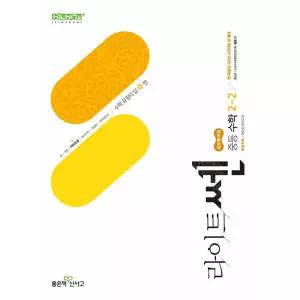 (홍범준) 라이트쎈 중등 수학 2-2 (2026년)