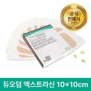듀오덤 엑스트라씬 10cm x 10cm (10매)