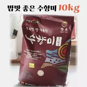 (2024년 햅쌀) 프리미엄 수향미 10kg 골든퀸3호 상등급 맛있는 쌀