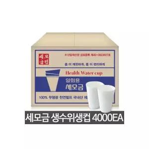 세모금컵 대용량 4000매 1BOX 일회용 생수컵 정수기컵