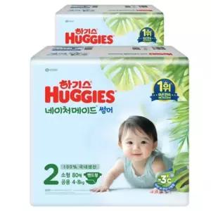 하기스 유아 네이처메이드 썸머 밴드형 기저귀 남여공용 2단계 160매