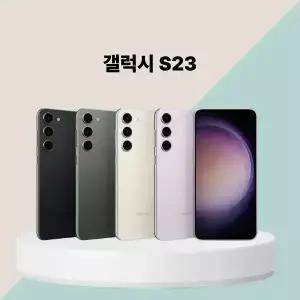 [중고] 삼성 갤럭시 S23(B ~ 특S급) 중고폰 공기계