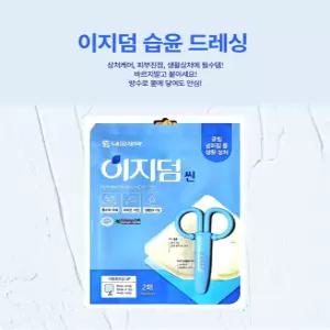 대웅제약 이지덤씬(10cmx10cm) 2매입 가위제공,1세트
