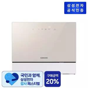 삼성 Bespoke 식기세척기 카운터탑  DW30FB300CE0 (베이지) 6인용