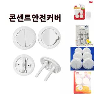 편리한 전기콘센트안전커버 12P 콘센트덮개/콘센트/안전/커버/플러그/220V/어린이/가리개/감전/아기/사고