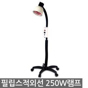 대경전자 적외선조사기(대형) 필립스램프 250W사용 infralux300 통증완화