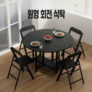 원형 회전 식탁 원탁 접이식 폴딩 테이블 1.2m 세트