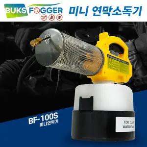 신형 벅스포거 미니 연막소독기(연무/연막) BF-100S ( 코일청소용기 포함 / 계량컵 증정)