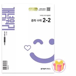 개념원리 중학 수학 2-2 문제집 중등 2학년 2학기 중2