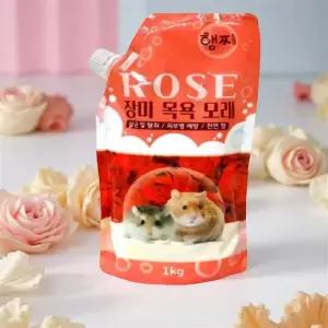 햄스터 목욕 용품 다람쥐 토끼 고슴도치 소동물 모래 베딩샌드 장미향 1kg