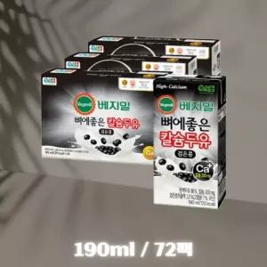 베지밀 뼈에좋은 칼슘두유 검은콩 190ml 72팩 간식 발렌타인데이 간식 생일파티 간식 생일 간식 어린이집