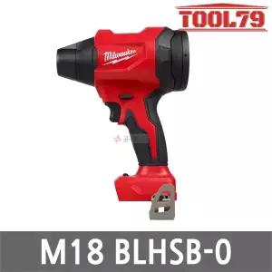 밀워키 M18 BLHSB-0 충전 에어건 18V 본체만 3단 속도조절 브러쉬리스 노즐 포함 무선 송풍 브로워 더스트